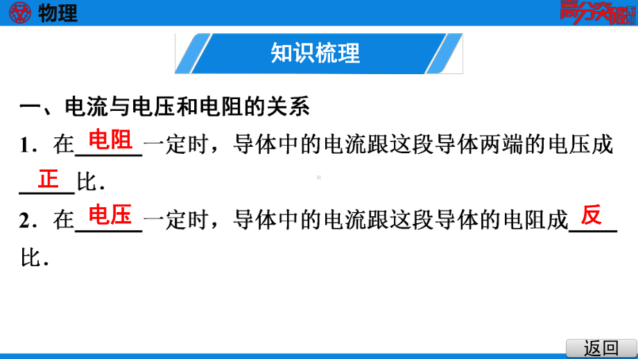 人教版九年级全一册物理同步培优期末复习训练《第17章欧姆定律》复习课件.ppt_第3页