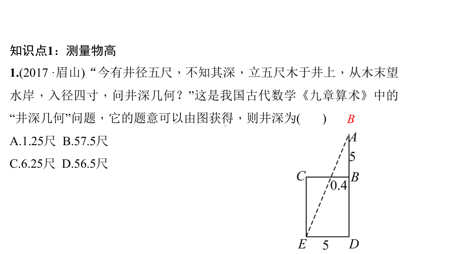 《相似三角形应用举例》练习题课件.ppt_第3页