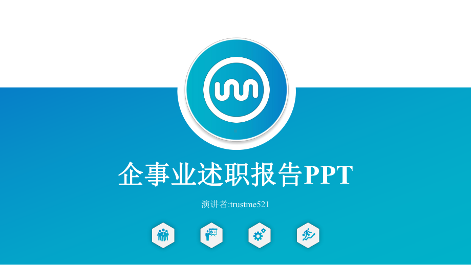 个人述职报告模板课件.pptx_第1页