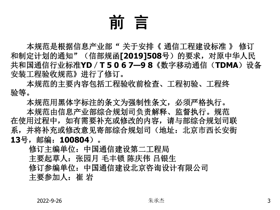 TDMA数字蜂窝移动通信网工程验收规范课件.ppt_第3页