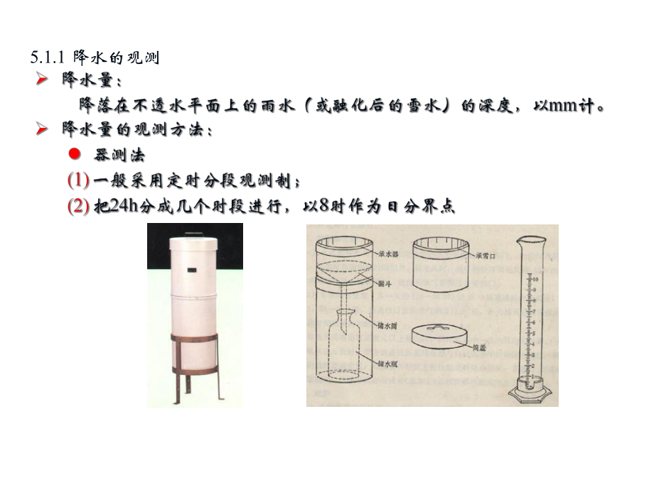 《供水水文地质》第五章讲义课件.ppt_第3页