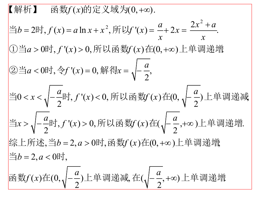 2020届高考数学(文科)艺体生文化课复习导数综合解答题技巧(26张)课件.pptx_第3页