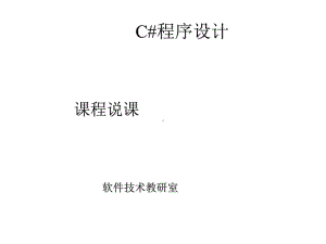 C程序设计说课课件.ppt