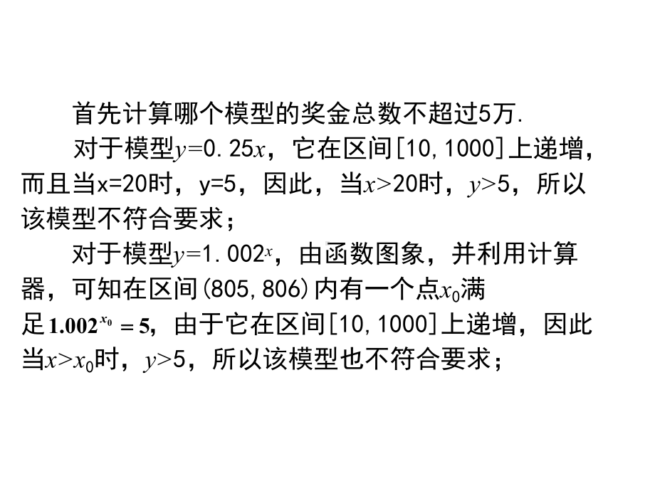 32函数模型及其应用2课件.ppt_第1页