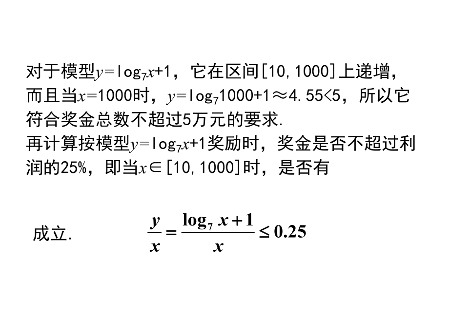 32函数模型及其应用2课件.ppt_第2页