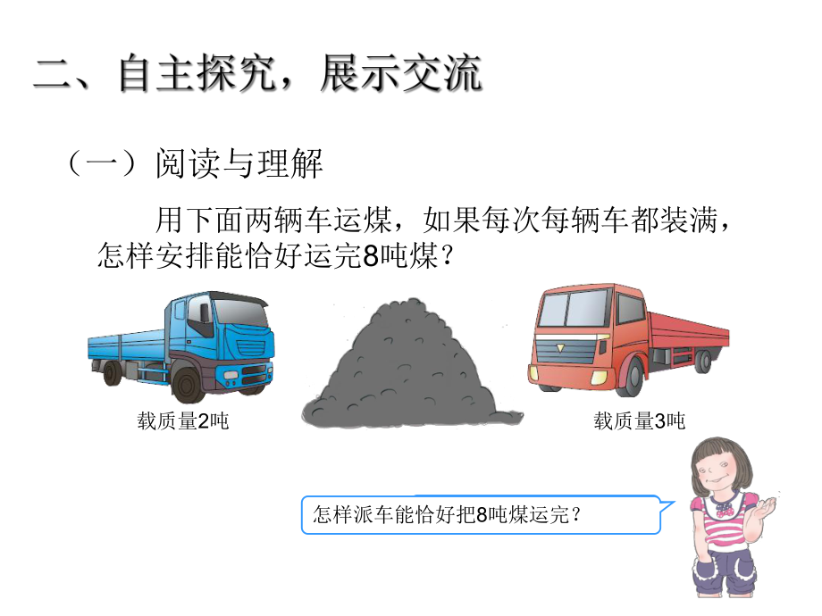 三年级上册数学第三单元7用列表法解决问题人教版课件.ppt_第3页