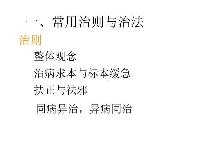 中医学：方剂学课件.ppt_第3页