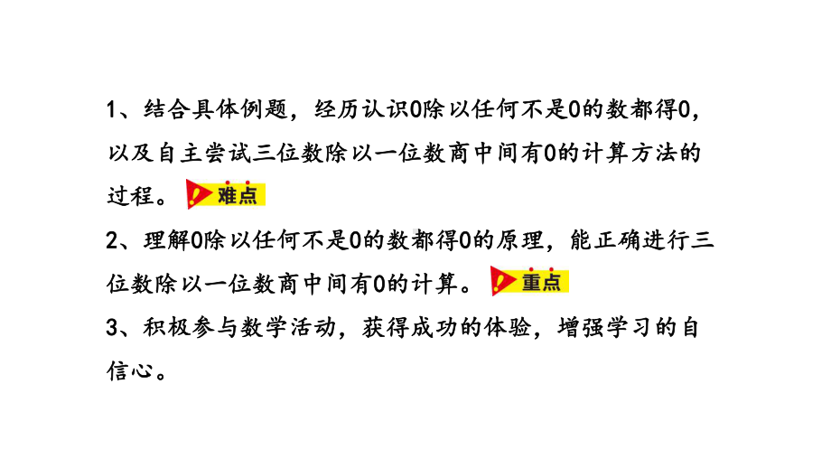 三年级上册数学商中间有0的除法冀教版课件.pptx_第2页