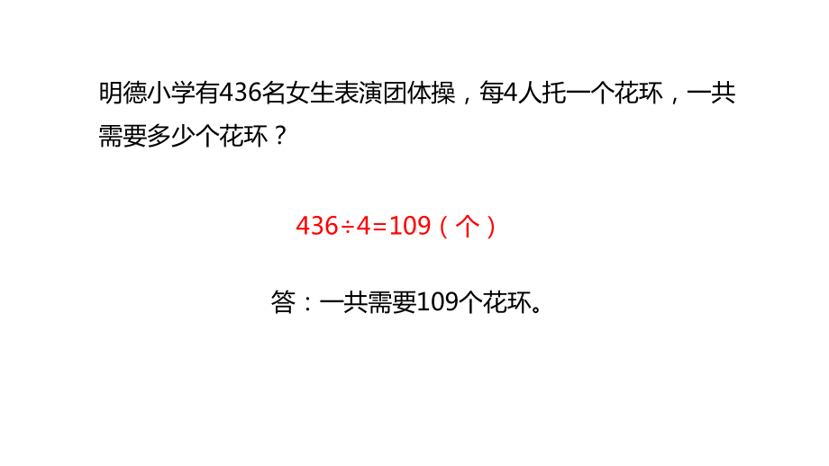 三年级上册数学商中间有0的除法冀教版课件.pptx_第3页