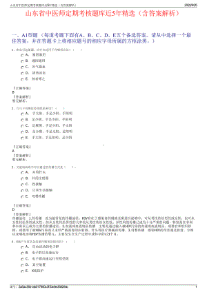 山东省中医师定期考核题库近5年精选（含答案解析）.pdf