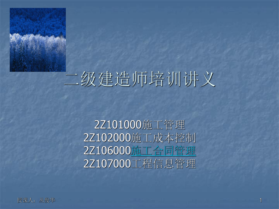 二级建造师培训讲义课件.ppt_第1页