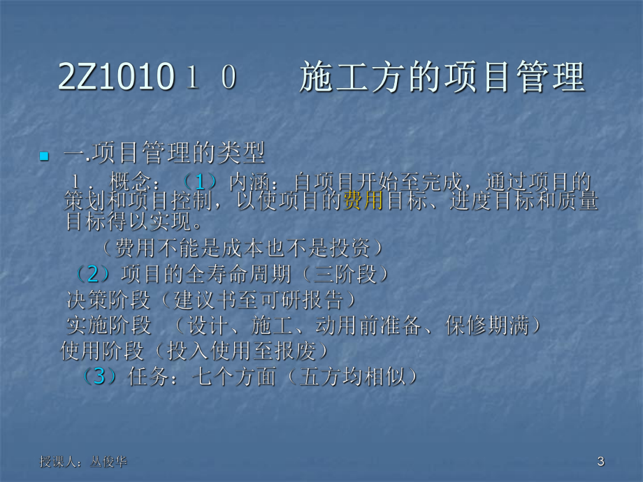 二级建造师培训讲义课件.ppt_第3页