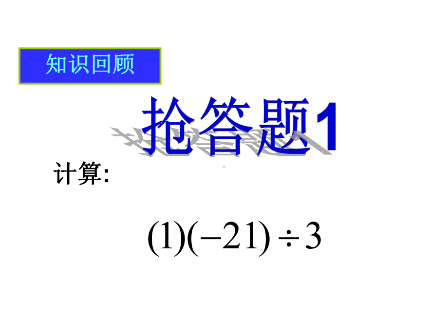 142有理数的除法课件2.ppt_第3页