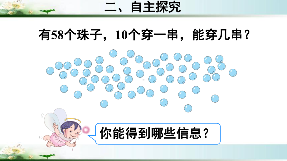 人教版一年级数学下册100以内数的认识《解决问题》课件.ppt_第3页