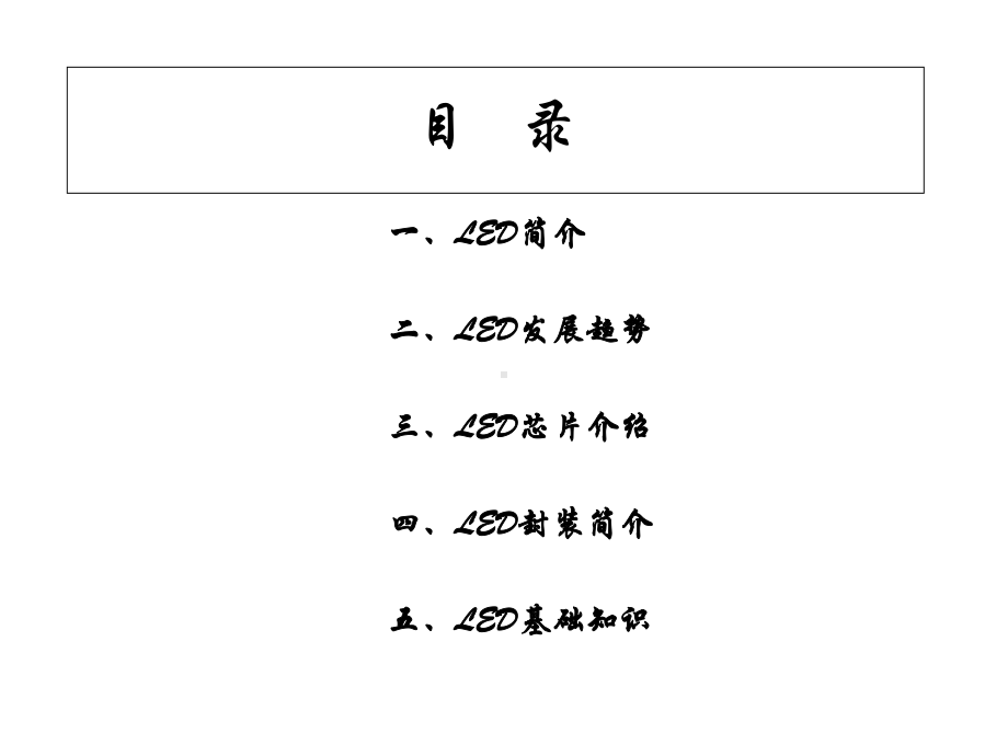 LED灯具培训课件.ppt_第2页