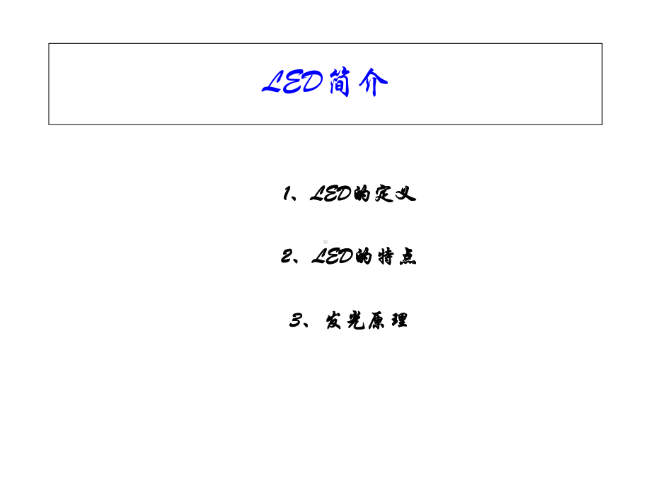 LED灯具培训课件.ppt_第3页