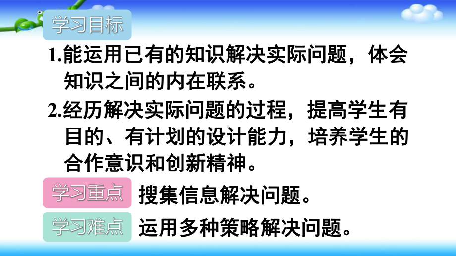 人教版三年级数学下册综合与实践我们的校园课件.ppt_第2页