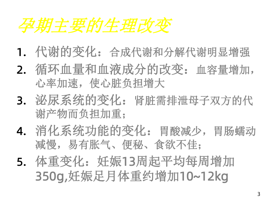 不同人群的营养与膳食课件.ppt_第3页