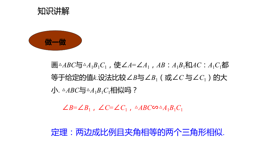 442两边成比例且夹角相等的判定方法课件.pptx_第3页