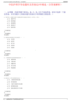 中医护理学导论题库及答案近5年精选（含答案解析）.pdf