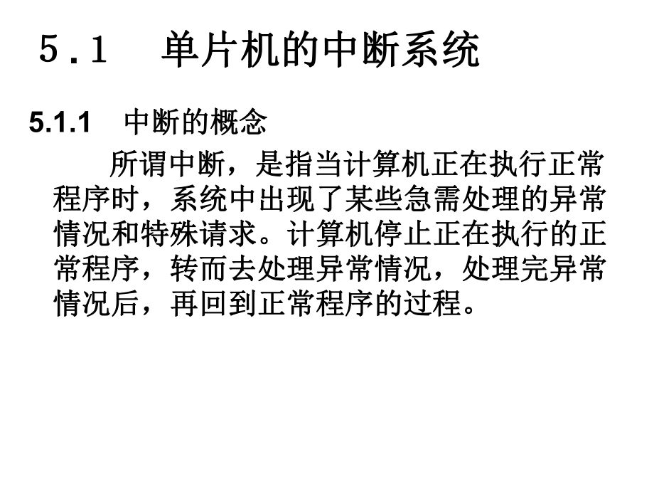 中断系统定时器计数器串行口课件.ppt_第2页