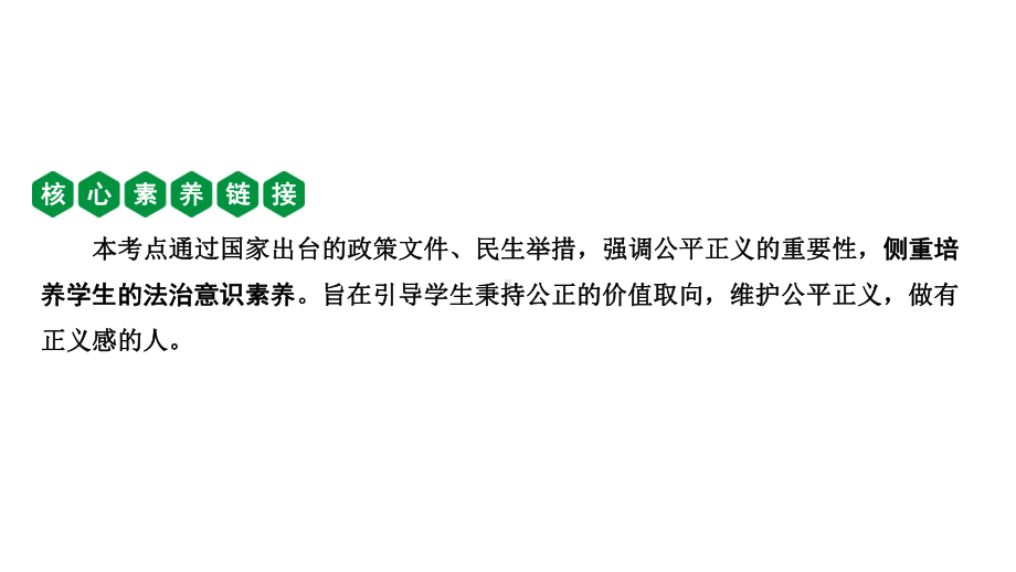 2020年道德与法治中考复习考点20维护公平正义课件.pptx_第2页