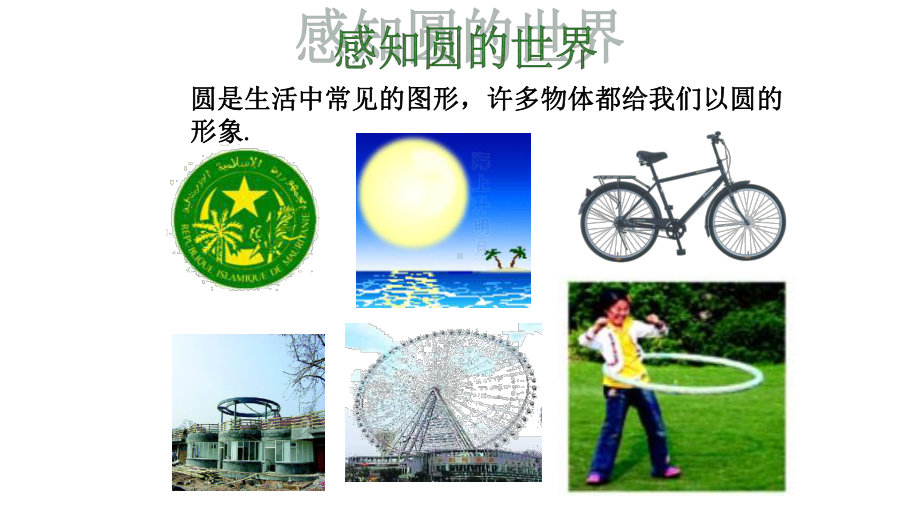 2020湘教版九年级数学下册21圆的对称性课件.ppt_第2页