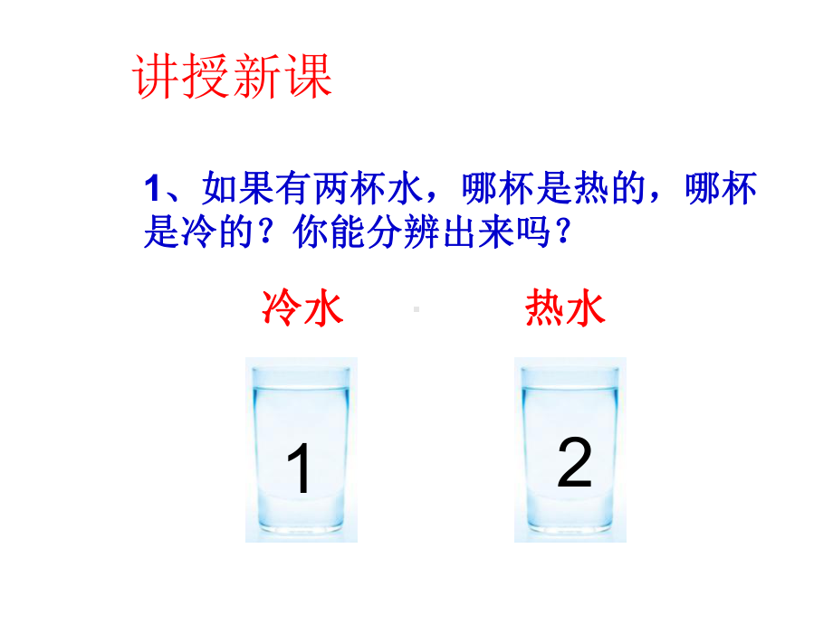 (教科版)三年级科学3温度和温度计课件.ppt_第3页