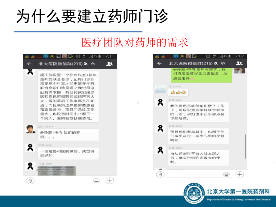 临床药师门诊工作模式医学课件.ppt_第3页