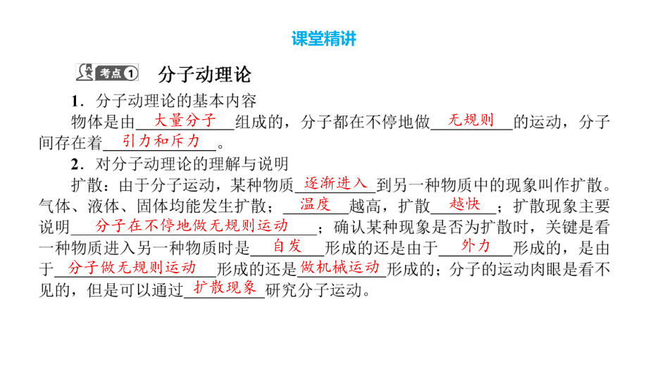 2020年中考物理复习分子动理论内能课件.pptx_第3页