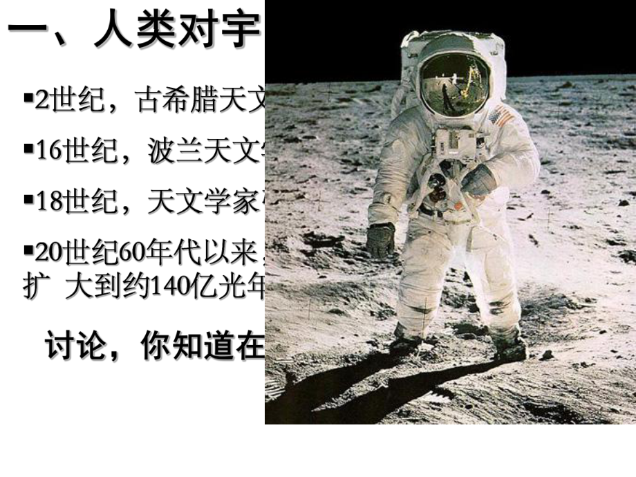 了解天体的类型和天体系统的结构理解地球上存在生命课件.ppt_第3页