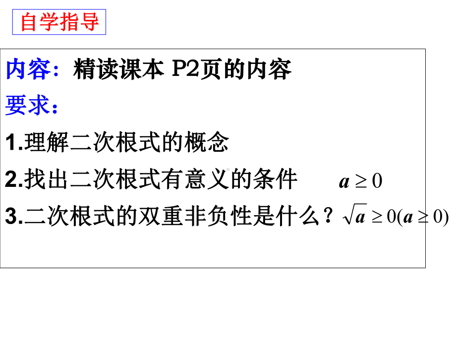 2021二次根式(优秀)课件.ppt_第3页