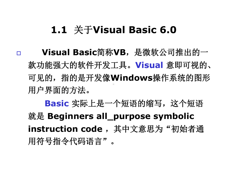 VB60教程从入门到精通课件.ppt_第2页