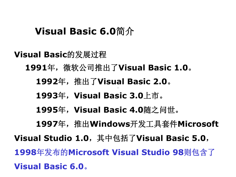 VB60教程从入门到精通课件.ppt_第3页