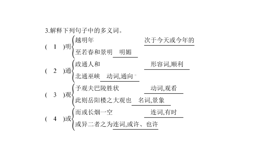 2020岳阳楼记范仲淹课件.pptx_第3页