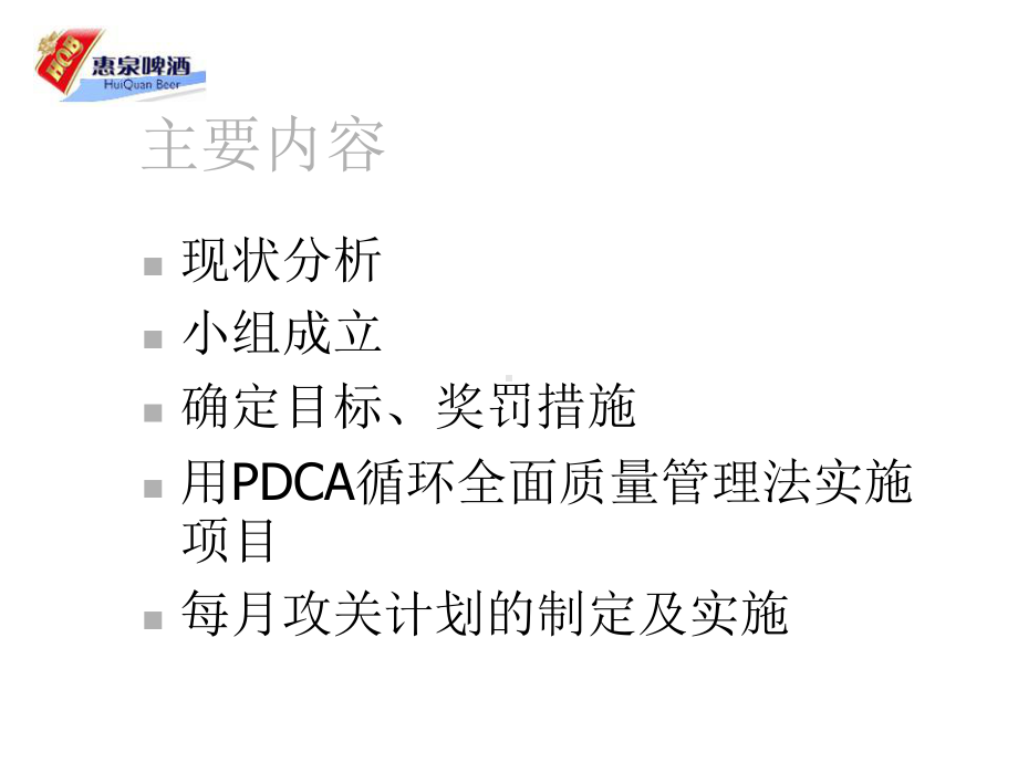 QC糖化降低粮耗攻关课题课件.ppt_第2页