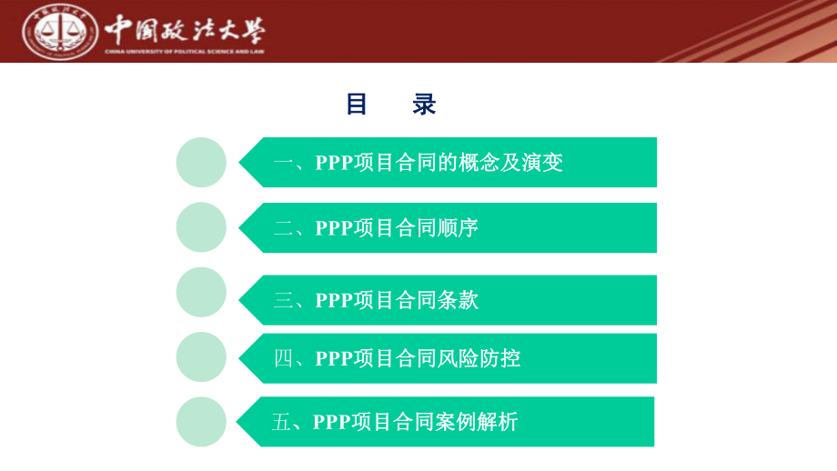 PPP项目合同解析课件.pptx_第2页