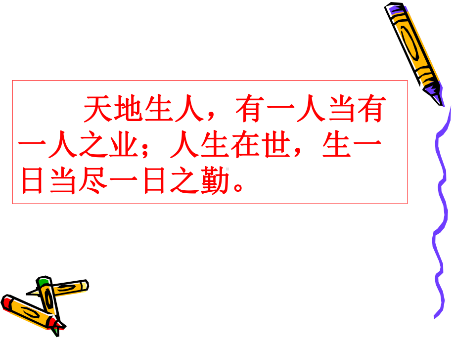 主题班会：用激情去缔造成功课件.ppt_第2页