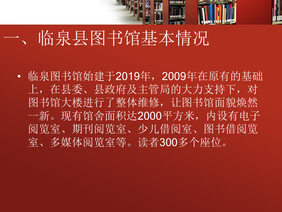 临泉县图书馆调研报告课件.ppt_第3页