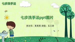 七步洗手法图片课件.pptx