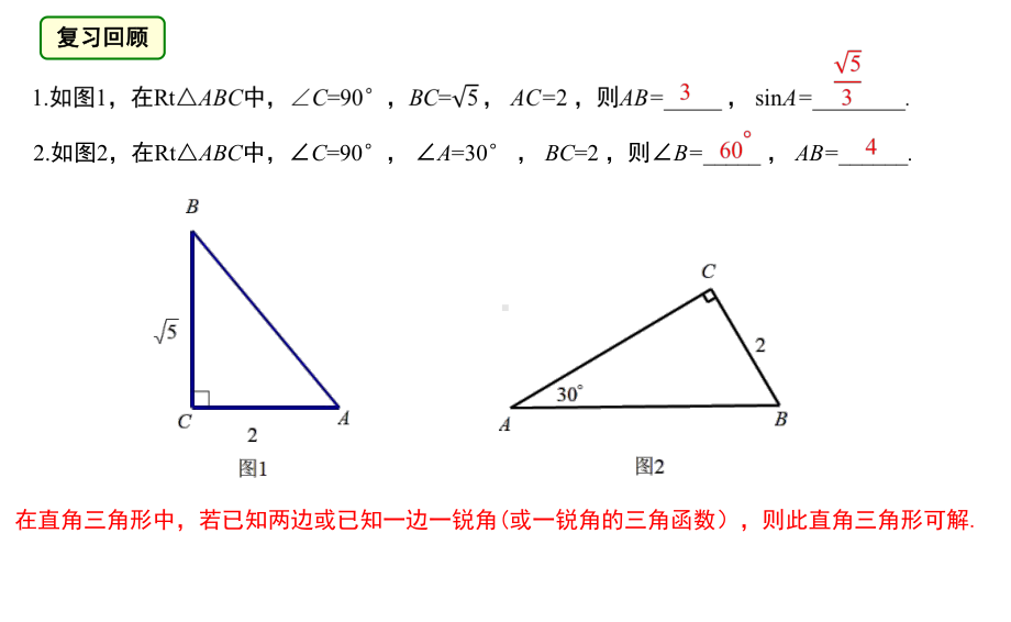 中考复习解三角形课件.pptx_第3页