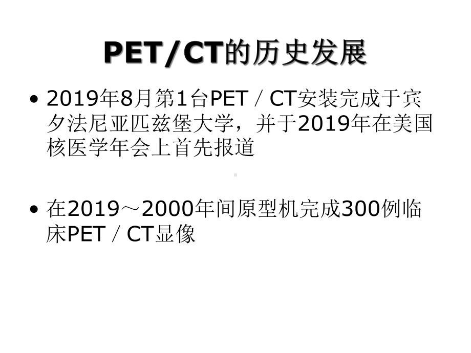 pet在肺癌诊断治疗中应用课件.ppt_第2页