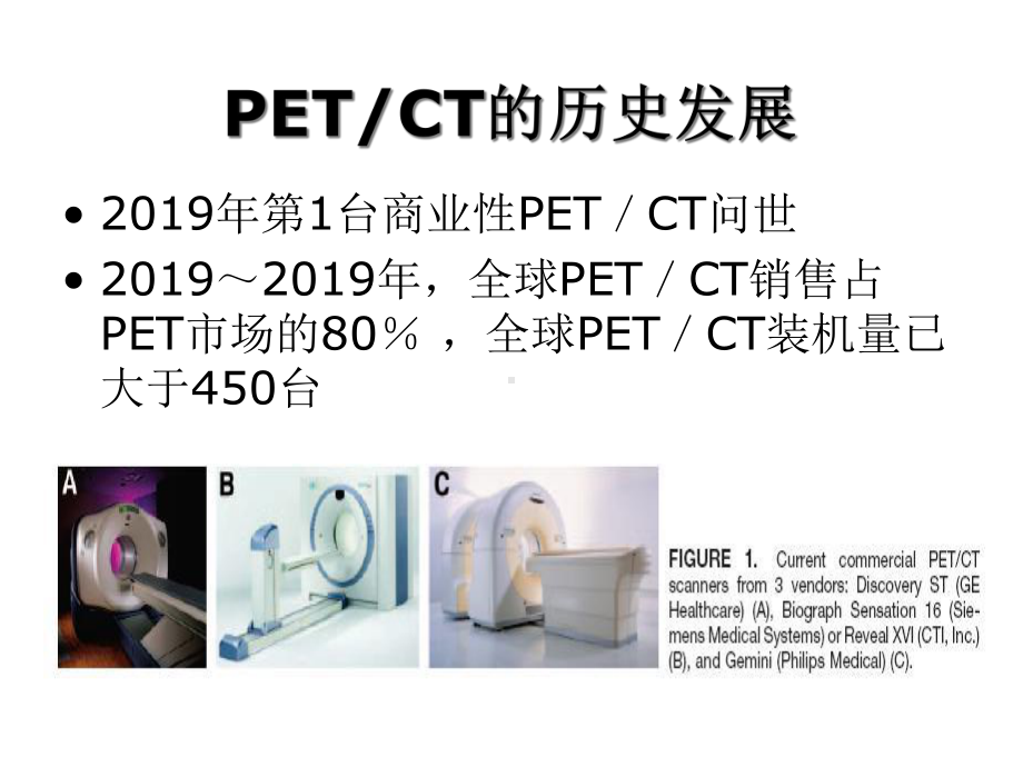 pet在肺癌诊断治疗中应用课件.ppt_第3页