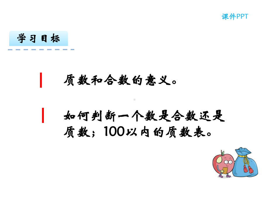 231质数和合数(一)课件.ppt_第2页