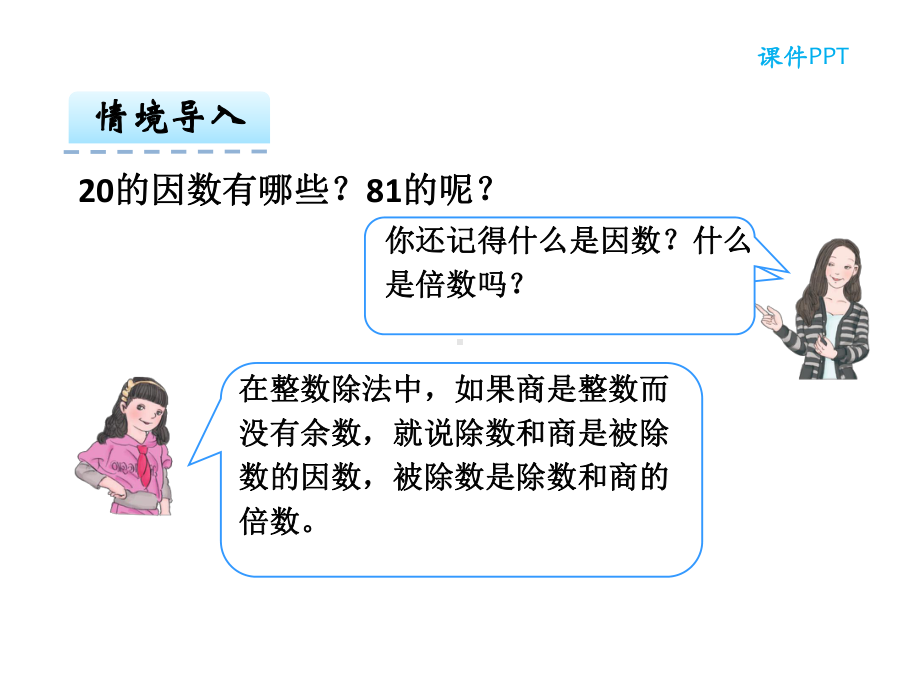 231质数和合数(一)课件.ppt_第3页