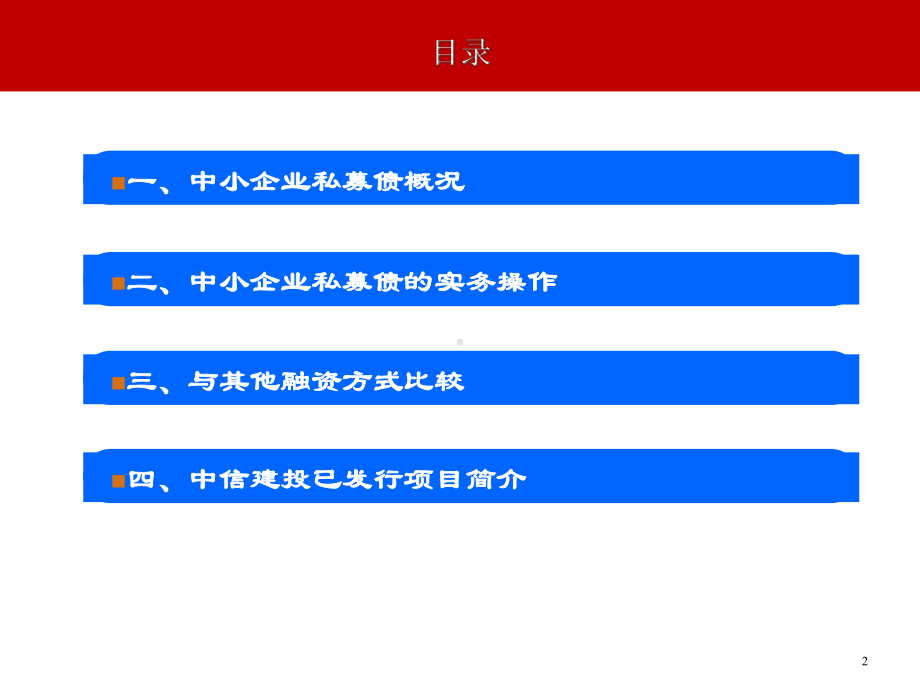 中小企业私募债券简介课件.ppt_第2页