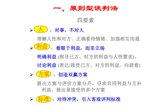 2020年10月自考《国际商务谈判》2020第五章2课件.ppt