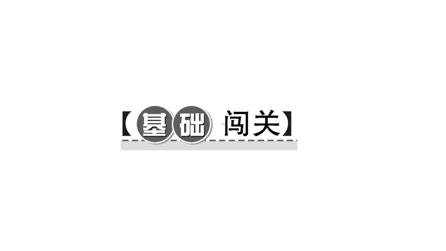 《与方向角、坡度有关的解直角三角形应用题》练习题课件.ppt_第2页