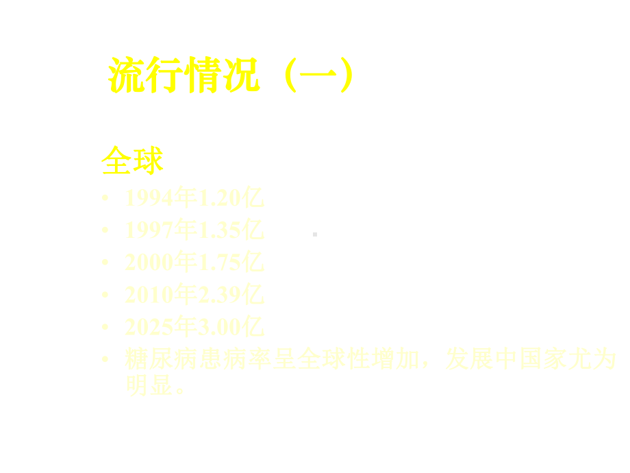 2型糖尿病及其药物治疗课件.ppt_第3页