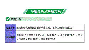 2020安徽中考试题精讲本道德与法治第13题(漫画、图片简答题)课件.pptx